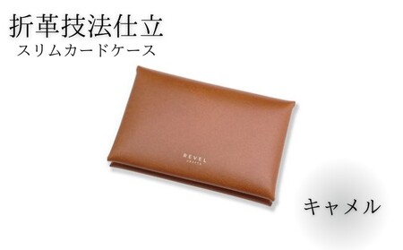 湘南工房 折革スリムカードケース<キャメル>