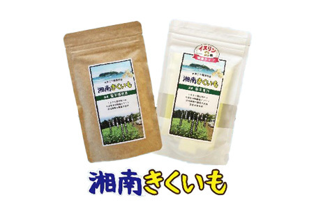 【湘南きくいも】ふじさわ観光名産品セット