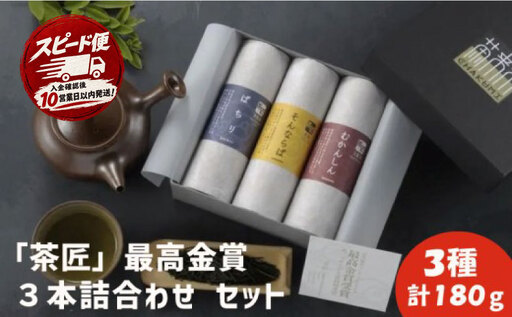 煎茶 3本セット 掛川産深蒸茶 天竜産煎茶 朝比奈産玉露 60g