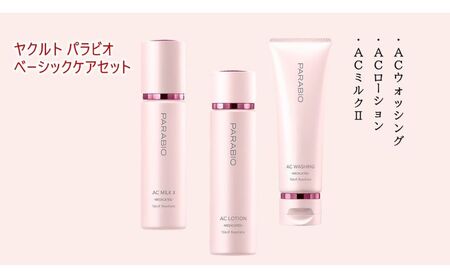 ヤクルト パラビオ ベーシックケアセット 美容 スキンケア 化粧水 乳液 美容液 洗顔