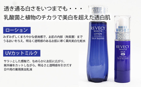 コスメ ヤクルト リベシィ ホワイト ベーシックケア セット 化粧水 UVカットミルク 乳液 基礎化粧品 美白 保湿 ヒアルロン酸 ビタミンC誘導体  メラニン シミ 美容 スキンケア 日用品 神奈川県 神奈川 | 神奈川県藤沢市 | ふるさと納税サイト「ふるなび」