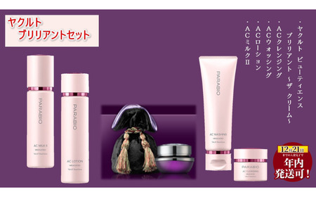 スキンケア 化粧水 乳液 (クリーム+クレンジング+ウォッシング+ローション+ミルク) 保湿成分 セット 高機能化粧品 ヤクルト