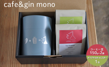 焙煎士おすすめコーヒー豆2種(粉・150g×2) ＆ オリジナルキャニスター（青）