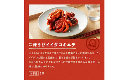 【ごほうびキムチ】イイダコキムチ（5個入り×3袋）【 キムチ 神奈川県 小田原市   キムチ】