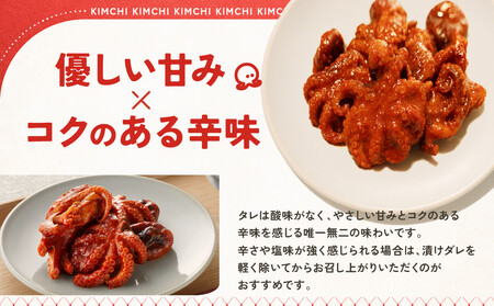 【ごほうびキムチ】イイダコキムチ（5個入り×2袋）【 キムチ 神奈川県 小田原市   キムチ】