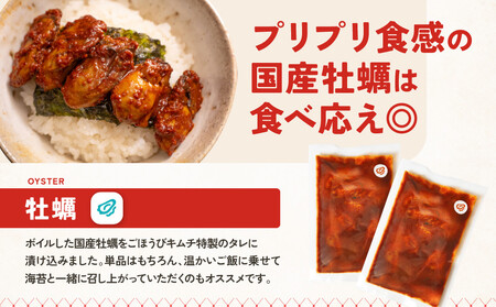 【ごほうびキムチ】牡蠣キムチ（150g×2袋）【 キムチ 神奈川県 小田原市  キムチ】