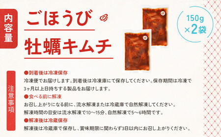 【ごほうびキムチ】牡蠣キムチ（150g×2袋）【 キムチ 神奈川県 小田原市  キムチ】