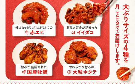 【定期便3回】ごほうびキムチ定期便（生赤エビ・イイダコ・牡蠣・ホタテ）【 キムチ 神奈川県 小田原市  キムチ】