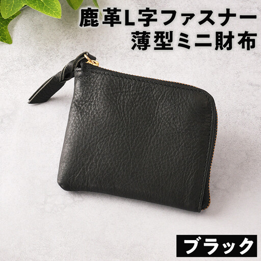 L字財布（小）ブラック【 神奈川県 小田原市 財布 財布】