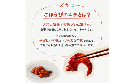 【ごほうびキムチ】海鮮キムチ6種セット（生赤エビ・イイダコ・牡蠣・ホタテ・イカゲソ・トリ貝 各種1袋) ｜ キムチ
