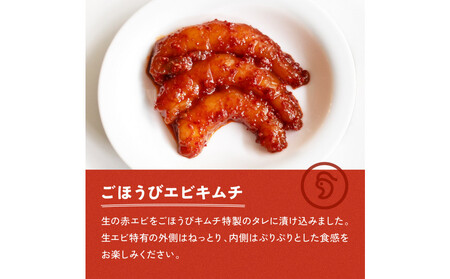 【ごほうびキムチ】海鮮キムチ6種セット（生赤エビ・イイダコ・牡蠣・ホタテ・イカゲソ・トリ貝 各種1袋) ｜ キムチ