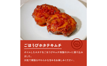 【ごほうびキムチ】海鮮キムチ6種セット（生赤エビ・イイダコ・牡蠣・ホタテ・イカゲソ・トリ貝 各種1袋) ｜ キムチ