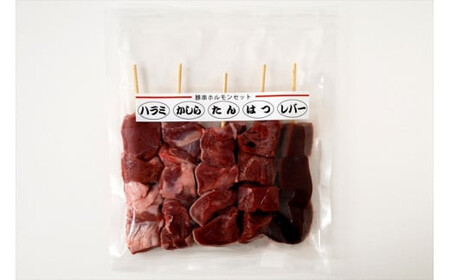 和豚もちぶたやきとん5種盛り合わせ | おかず 惣菜