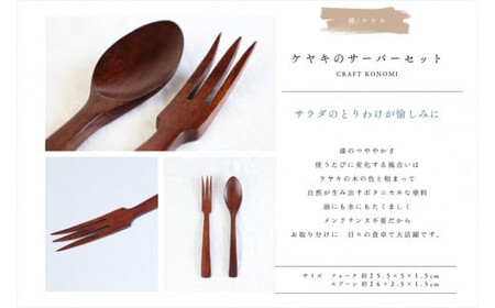 ケヤキのサーバーセット 木 雑貨 プレゼント 祝い おしゃれ【 食器 神奈川県 小田原市 サーバーセット サーバーセット】