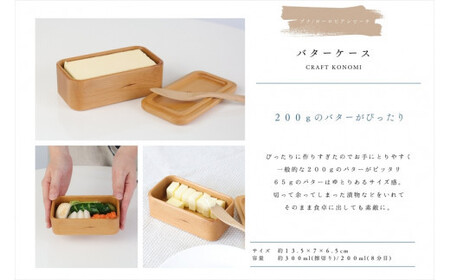 バターケース 木 雑貨 プレゼント 祝い おしゃれ【 食器 神奈川県 小田原市 バターケース バターケース 】