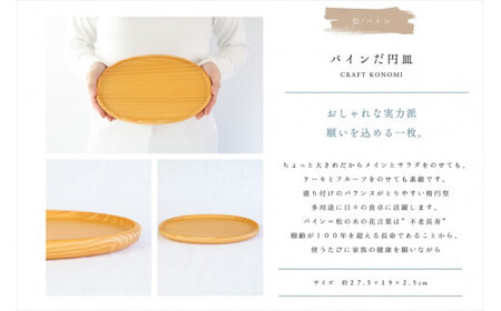 パインだ円皿 木 雑貨 プレゼント 祝い おしゃれ【 食器 神奈川県 小田原市 お皿 お皿】