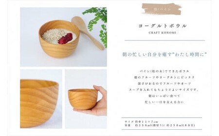 ヨーグルトボウル 木 雑貨 プレゼント 祝い おしゃれ【 食器 神奈川県 小田原市 ボウル ボウル】