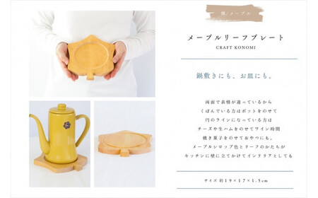 メープルリーフプレート 木 雑貨 プレゼント 祝い おしゃれ【 食器 神奈川県 小田原市 お皿 お皿】