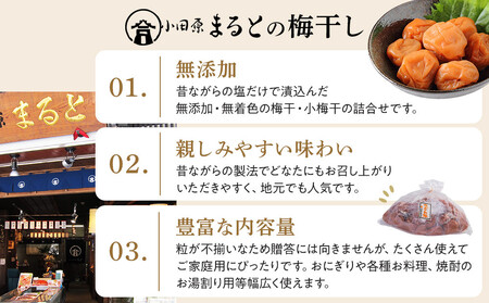 昔ながらの塩だけで漬込んだ無添加・無着色の梅干0.8kg【梅干 梅干し ウメボシ うめぼし 梅干 梅 ウメ お家用 家庭用 国産 無添加 無着色 神奈川県 小田原市 梅 】