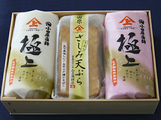 【通常発送】山上の小田原 かまぼこ セット【かまぼこ 老舗 山上  詰め合わせ 人気 おすすめ 蒲鉾 白蒲鉾 赤蒲鉾 ギフト 送料無料 神奈川 小田原 かまぼこ 】