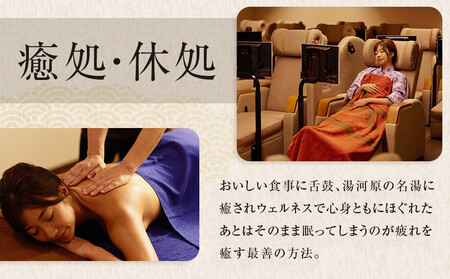 【1人でもペアでも利用可】小田原お堀端　万葉の湯　ペア入館券・季節の御膳プラン【ペア入館券 入館券・季節の御膳　各2名様分　お2人様 旅行 温泉 日帰り 小田原駅近 季節の御膳 24時間営業 年中無休 休息 プレゼント 神奈川県 小田原市 温泉 温泉】