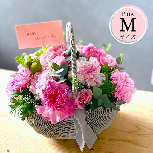 《母の日限定》カーネーションのバスケットアレンジメント(Mサイズ)ピンク系＜出荷時期：2026年5月6日～5月9日＞