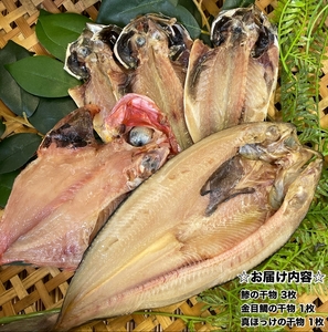 小田原、箱根の旅館、ホテル御用達！朝食干物セット 梅【 まぐろや 神奈川県小田原市 】