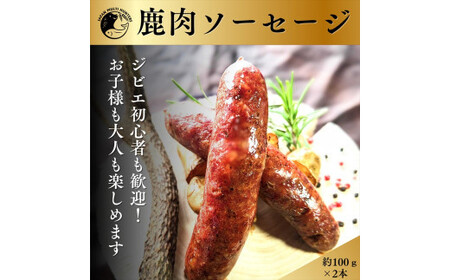 ジビエ初心者向け！鹿肉ソーセージ、ハンバーグ、サイコロステーキセット【 惣菜 おかず 家庭用 自宅用 贈答品 贈答用 ギフト お取り寄せ お中元 お歳暮 贈り物 神奈川県 小田原市 ジビエ ジビエ】