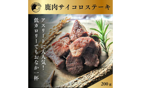 ジビエ初心者向け！鹿肉ソーセージ、ハンバーグ、サイコロステーキセット【 惣菜 おかず 家庭用 自宅用 贈答品 贈答用 ギフト お取り寄せ お中元 お歳暮 贈り物 神奈川県 小田原市 ジビエ ジビエ】