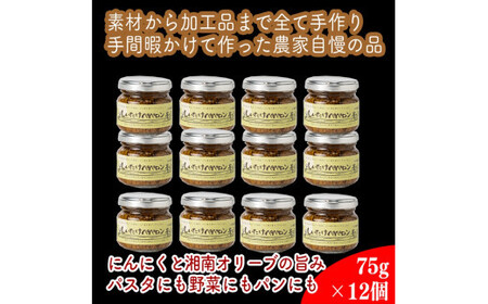 しいたけペペロン　12個セット【 家庭用 自宅用 贈答品 贈答用 ギフト お取り寄せ お中元 お歳暮 贈り物 お祝い 神奈川県 小田原市  ペペロンチーノ ペペロンチーノ】