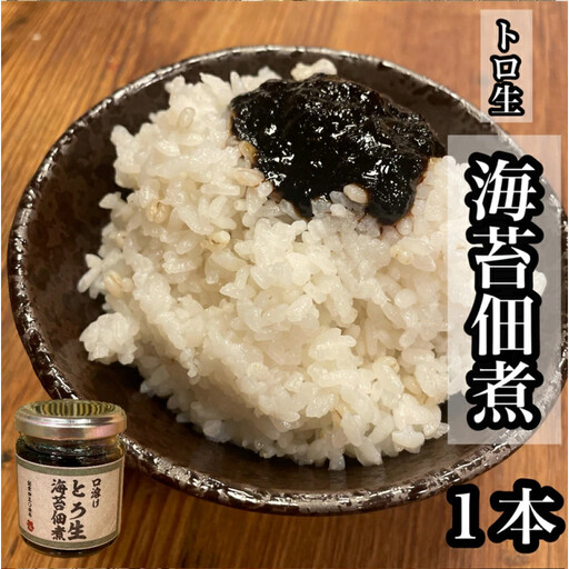 口溶け とろ生海苔の佃煮 1本【のり ノリ 珍味 おつまみ ご飯のお供 惣菜 海鮮 塩辛 珍味 お取り寄せ 御中元 お中元 お歳暮 父の日 母の日 贈り物 日本酒 焼酎】【神奈川県小田原市早川】