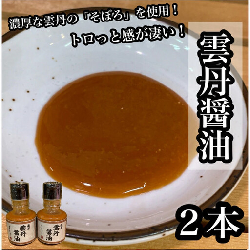 雲丹醤油 2本【うに ウニ 珍味 しょうゆ ご飯のお供 惣菜 珍味 お取り寄せ 御中元 お中元 お歳暮 父の日 母の日 贈り物 日本酒 焼酎】【神奈川県小田原市早川】