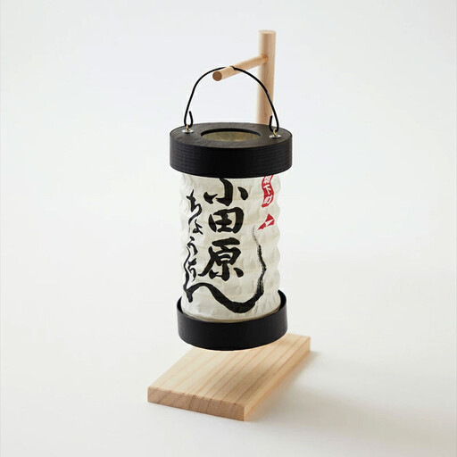 【小田原提灯　ちょうちん小　スタンド付き】童謡「お猿のかごや」にも登場する小田原発祥の提灯【 提灯 記念品 神奈川県 小田原市 提灯】