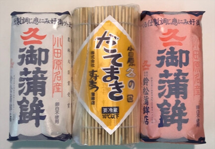 【通常発送】【鈴松蒲鉾店】上板かまぼこ紅白伊達巻セット【惣菜 蒲鉾 板つき蒸しかまぼこ 伊達巻ハーフ 昔ながらの味 卵不使用のかまぼこ 厳選した高級な白身魚のグチ 神奈川県 小田原市 】