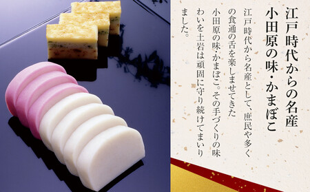 【土岩かまぼこ】≪2025年12月28日発送≫かまぼこ詰合せ（藤） ｜  かまぼこ 蒲鉾 カマボコ ちくわ 竹輪 ねりもの 練り物 練物 魚肉 すり身 惣菜 加工品 おかず おつまみ 酒の肴 詰合せ セット 小田原市
