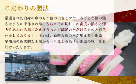 【土岩かまぼこ】≪2025年12月28日発送≫かまぼこ詰合せ（藤） ｜  かまぼこ 蒲鉾 カマボコ ちくわ 竹輪 ねりもの 練り物 練物 魚肉 すり身 惣菜 加工品 おかず おつまみ 酒の肴 詰合せ セット 小田原市