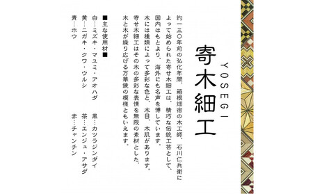 【箱根寄木細工　四角ペン立て】