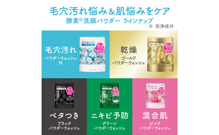 スイサイ ビューティクリアパウダーウォッシュ アソートセット