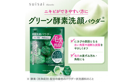 スイサイ　ビューティクリアパウダーウォッシュ（グリーン）トライアル3個セット
