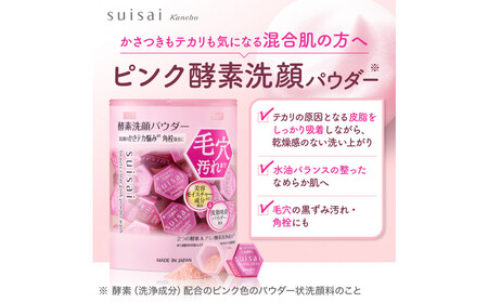 スイサイ　ビューティクリアパウダーウォッシュ（ピンク）