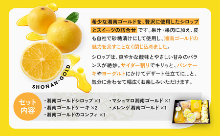 湘南ゴールドシロップ・メレンゲセット