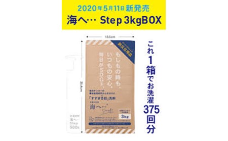 がんこ本舗 洗濯洗剤 「海へ・・・step」詰め替え用 3KG(一年分)