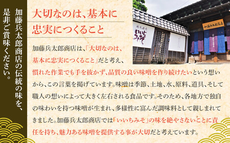 【ふるなびWEEK対象】いいちみそ 6種セット(計6kg)【みそ 味噌 ミソ 白みそ 糀こし 糀つぶ 赤みそ 贈答品 合わせ 箱根路 贈り物 大容量 神奈川県 小田原市 】FN-Limited-PR