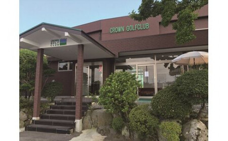 クラウンゴルフクラブ　ゴルフ練習場利用プリペイドカード【ゴルフ練習場 プリペイドカード 2枚6000円分 神奈川県 小田原市 ゴルフ ゴルフ】