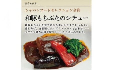 《料亭 門松》 和豚もちぶたのシチュー・角煮各3食づつ計6食【惣菜 和豚もちぶた 和牛 シチュー 角煮 豚肉 ぶた肉 ブタ肉 冷凍 家庭用 自宅用 贈答品 贈答用 ギフト お取り寄せ 御中元 お中元 お歳暮 贈り物 神奈川県 小田原市 シチュー】