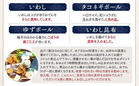 小田原おでんお取り寄せセット小105【惣菜 おでん 小田原のおでん さつま揚げ 鯵さつま うずら包み タコネギボール しんじょ いわしの黒はんぺん ごぼう巻き いわし昆布ボール おでんつゆ 梅みそ 神奈川県 小田原市 おでん】