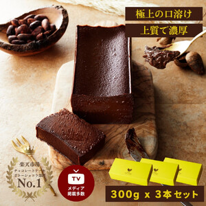 極上の口溶け。幸せの生ガトーショコラ 300g 3本セット【 高級 濃厚  極上スイーツ グルテンフリー チョコ ショコラテリーヌ 高品質クーベルチュールチョコレート使用 一流シェフ 神奈川県 小田原市 ガトーショコラ ガトーショコラ ガトーショコラ ガトーショコラ ガトーショコラ】