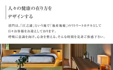 江之浦リトリート凛門 商品券(15万円分)【江之浦 お食事 ご宿泊 15万円分商品券 プレゼント 旅行 お祝い 凛門 絵のように美しい海岸 複数枚同時利用可 ルフロ湯治 美しい江之浦 リトリートホテル 神奈川県 小田原市 旅行 旅行】