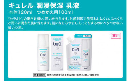 キュレル 潤浸保湿 乳液 120mL 20本