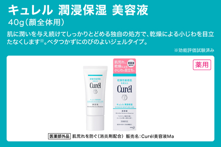 ふるさと納税 定期便3ヶ月 花王 キュレル 潤浸保湿 美容液【 化粧品